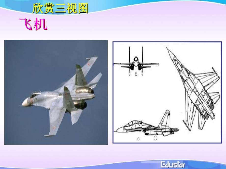 空间几何体的三视图_第2页