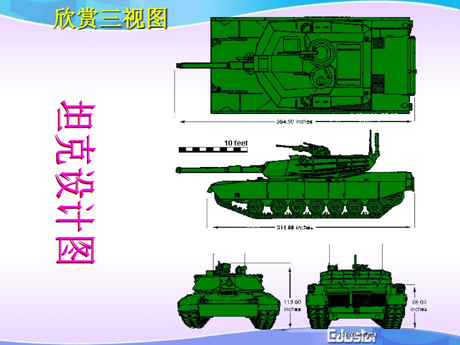 空间几何体的三视图_第3页