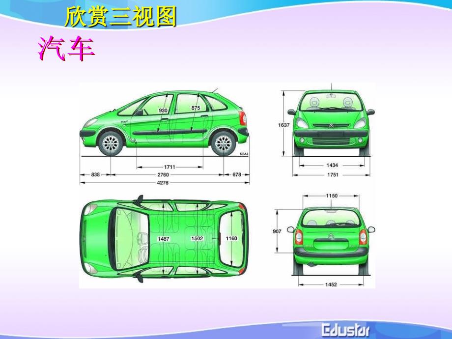 空间几何体的三视图_第4页