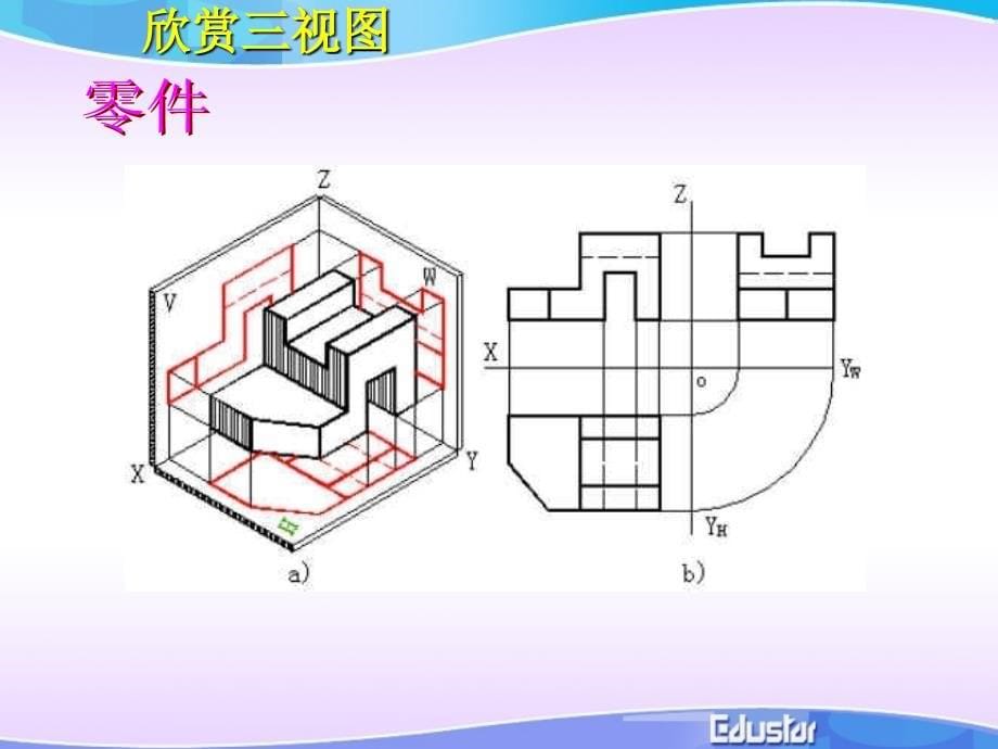 空间几何体的三视图_第5页