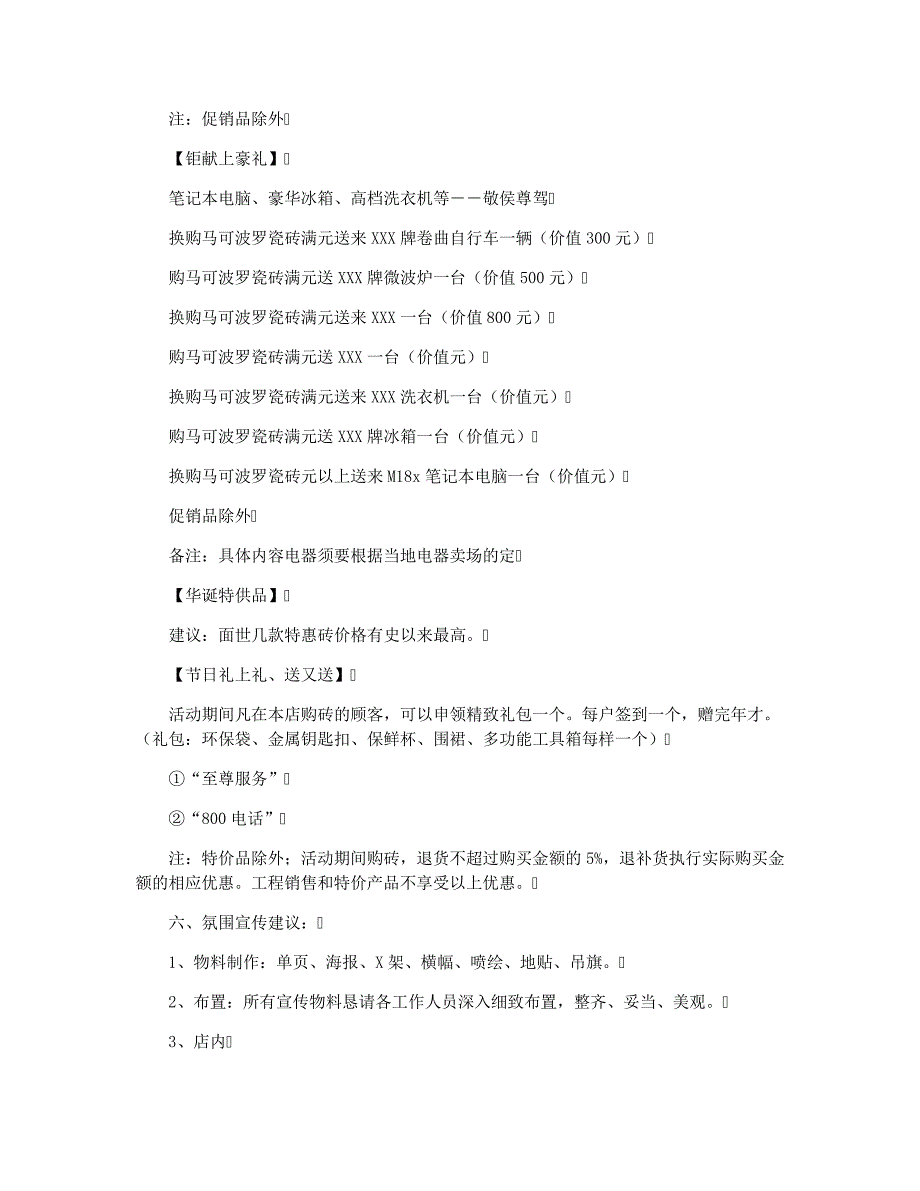 影音租赁类促销活动方案_第3页