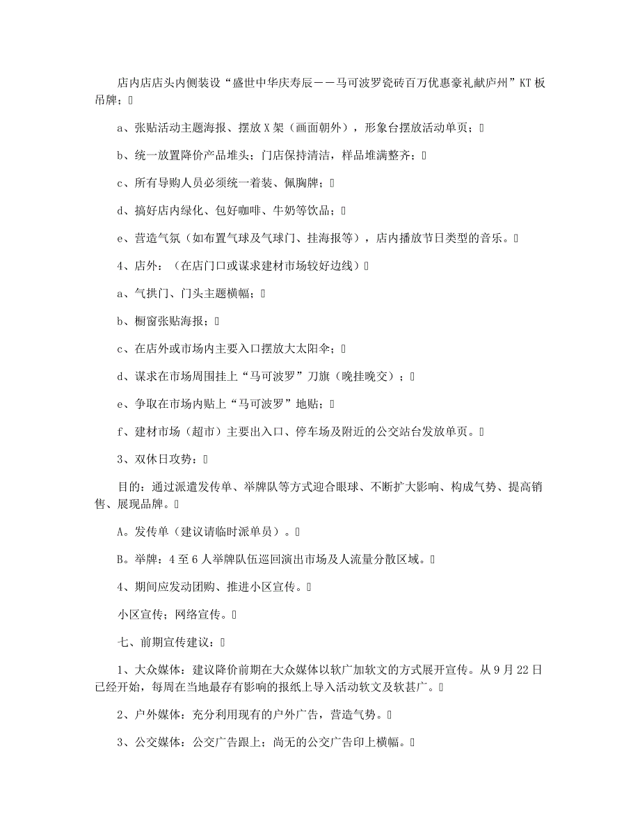 影音租赁类促销活动方案_第4页