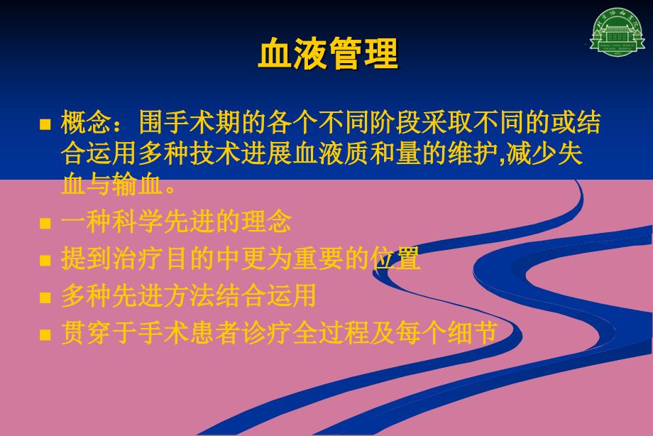 血液管理骨科减少输血的经验分享ppt课件_第3页