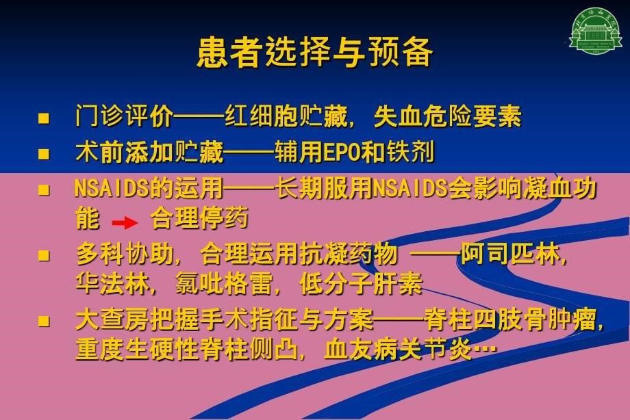 血液管理骨科减少输血的经验分享ppt课件_第5页