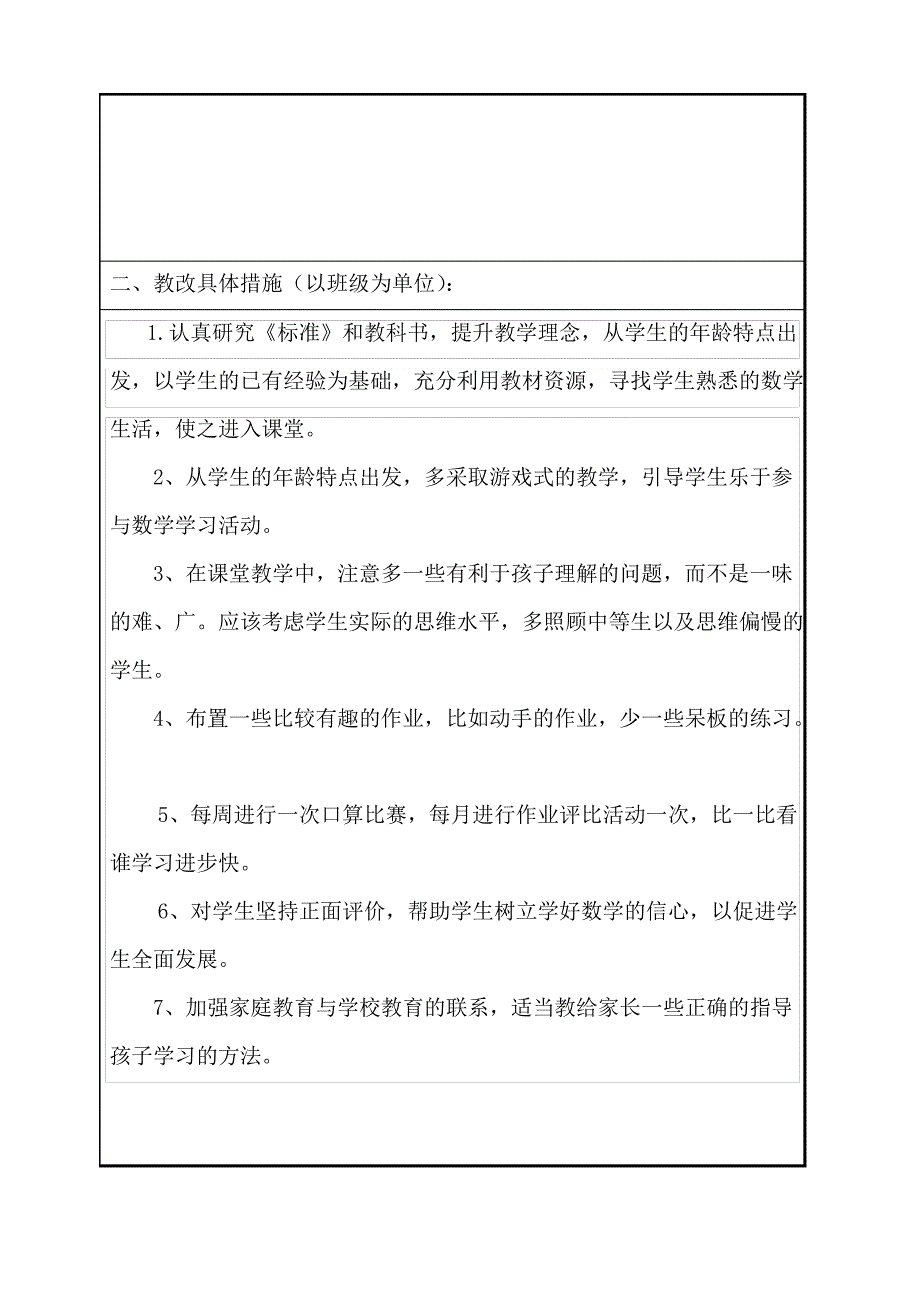 三上数学教学计划_第3页