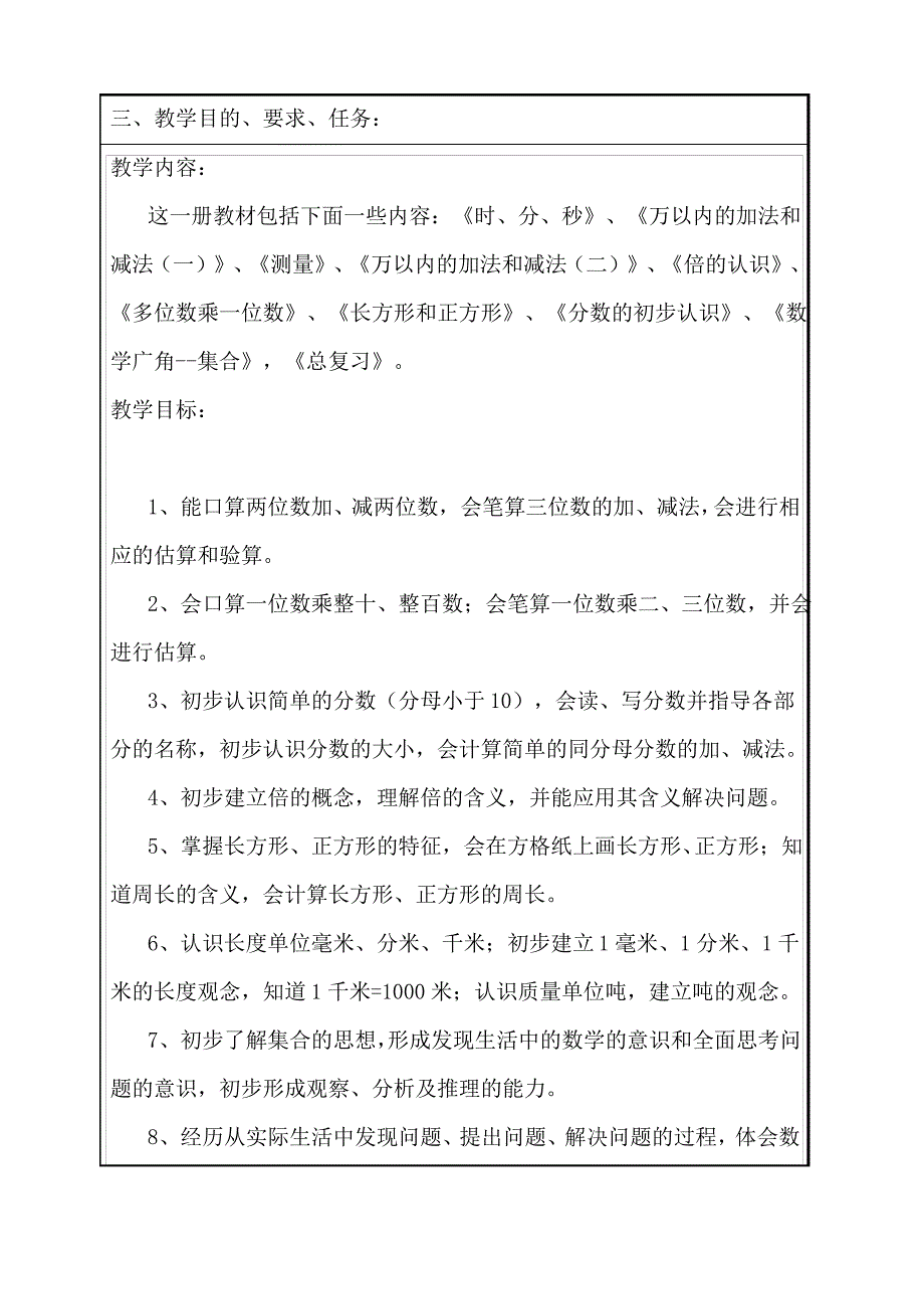 三上数学教学计划_第4页