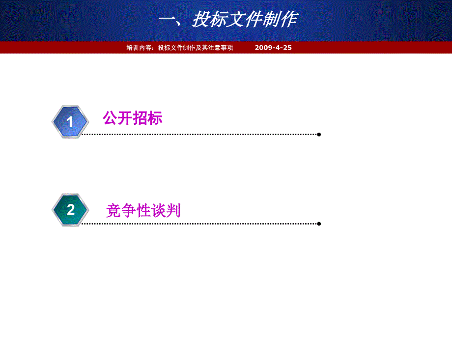 标书制作教材PPT通用课件_第2页