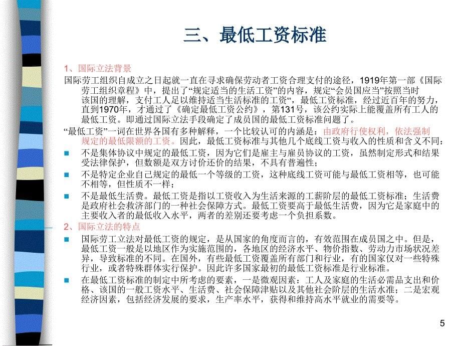 HR一定关心的企业薪酬管理与变化的外部环境ppt课件_第5页