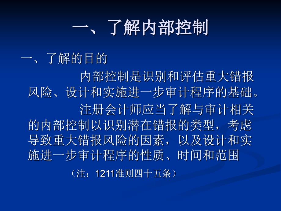 如何进行内部控制的了解测试及评价_第2页