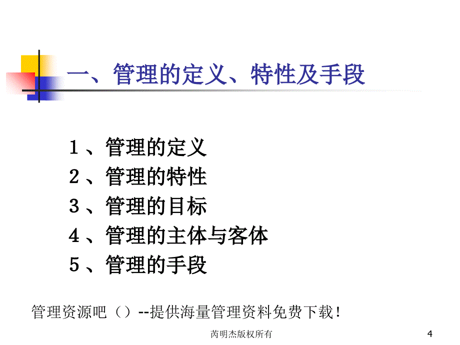 复旦大学MBA-管理基本问题_第4页