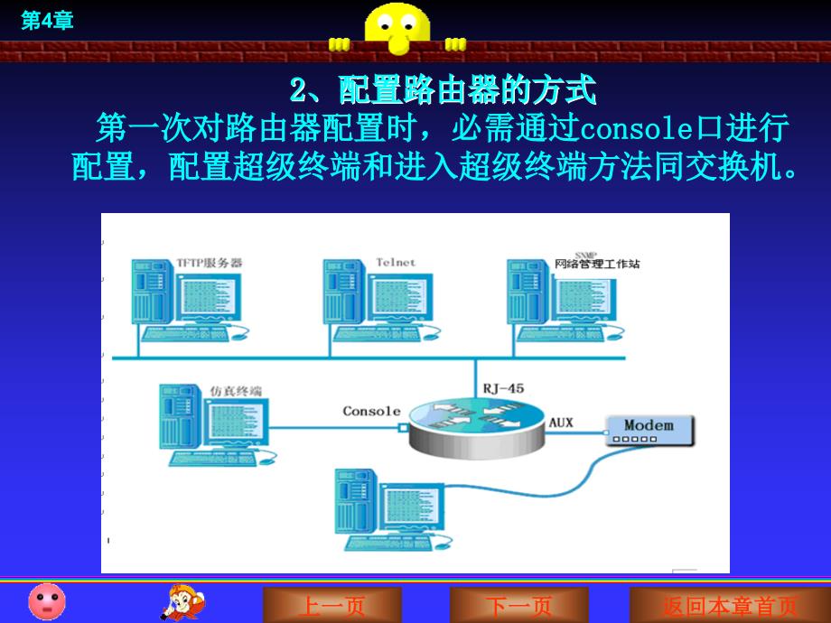 Cisco Packet Tracer路由器配置_第4页