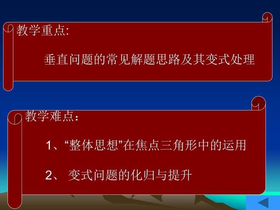 顺藤摸瓜硕果累累-一道课本习题的探索与拓展_第5页