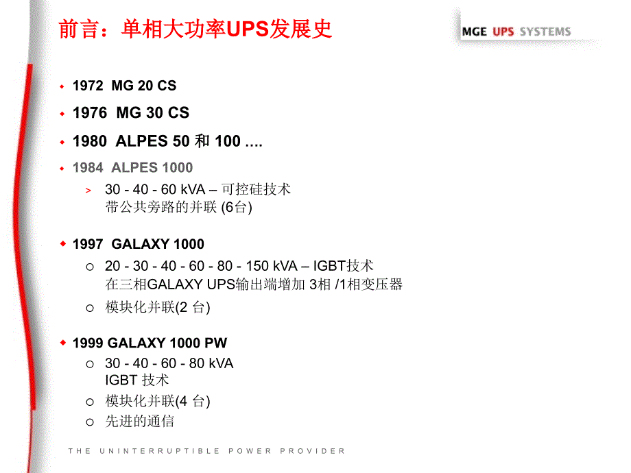 梅兰日兰UPS系统PW1000培训资料_第3页