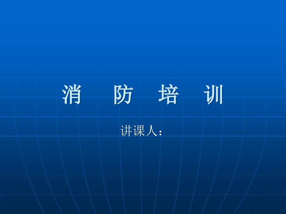 《灭火器的使用方法》PPT课件.ppt_第1页