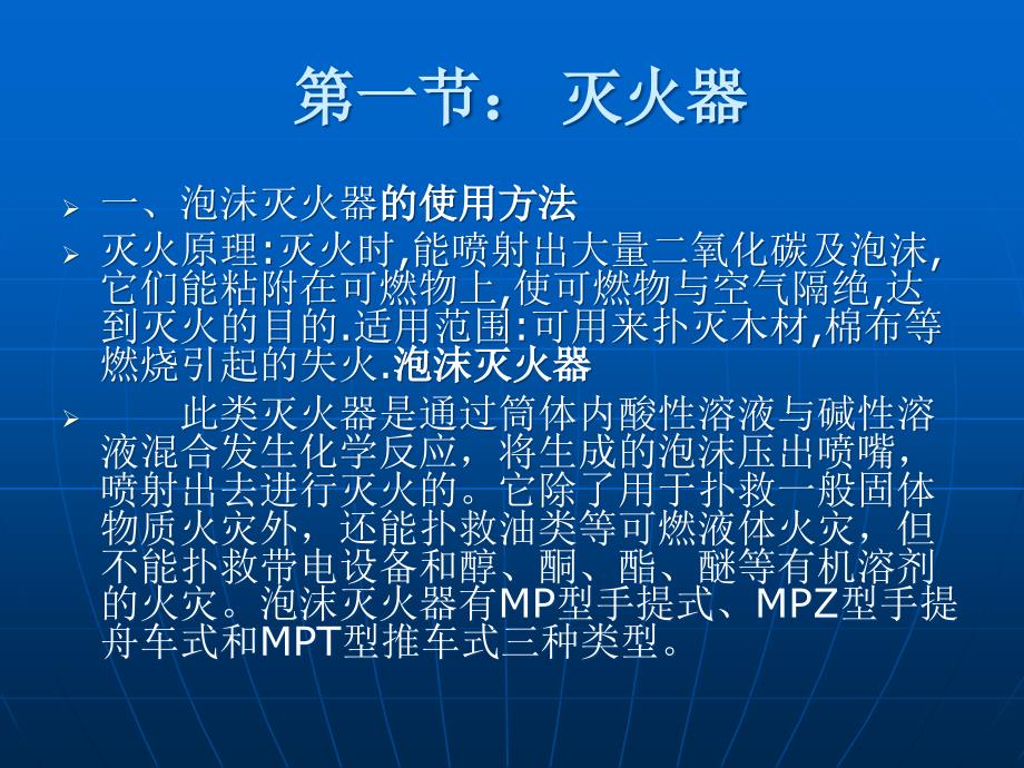 《灭火器的使用方法》PPT课件.ppt_第2页