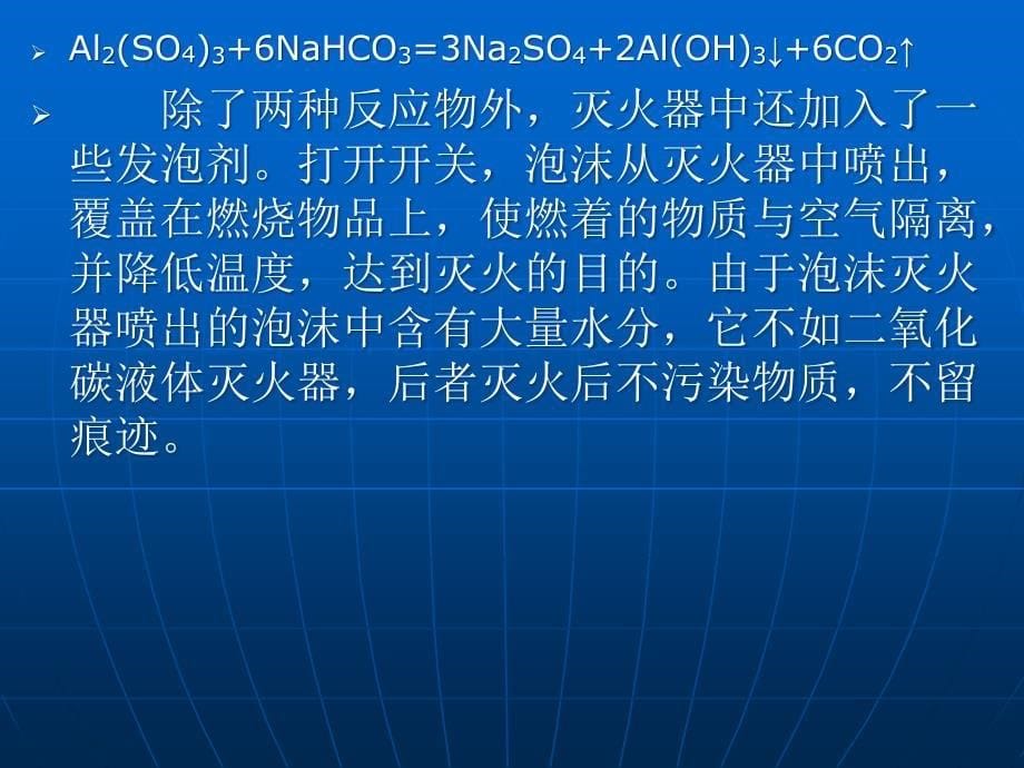 《灭火器的使用方法》PPT课件.ppt_第5页