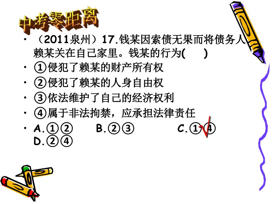 中考思想品德八年级下册复习课件2我们的人身权利解析_第4页