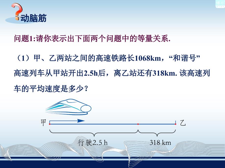 31建立一元一次方程模型_第3页