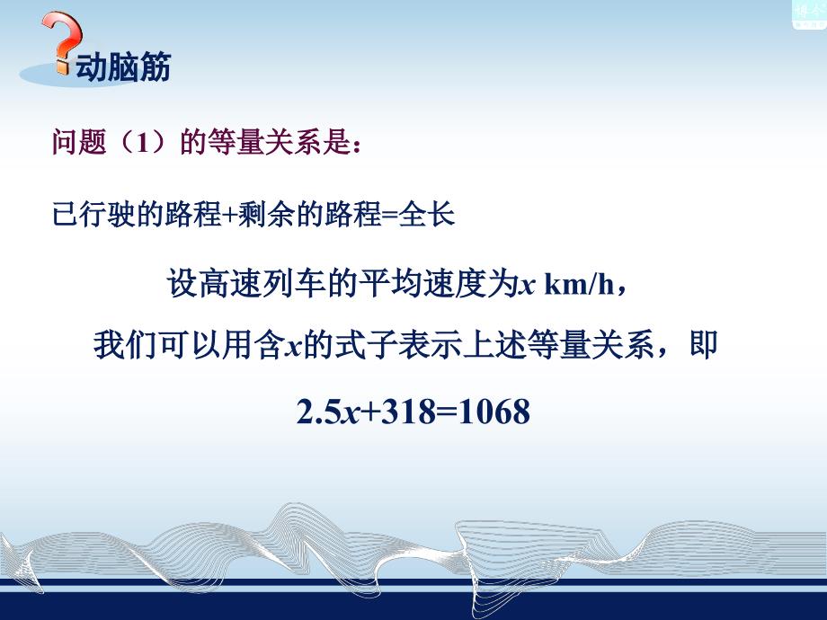 31建立一元一次方程模型_第4页