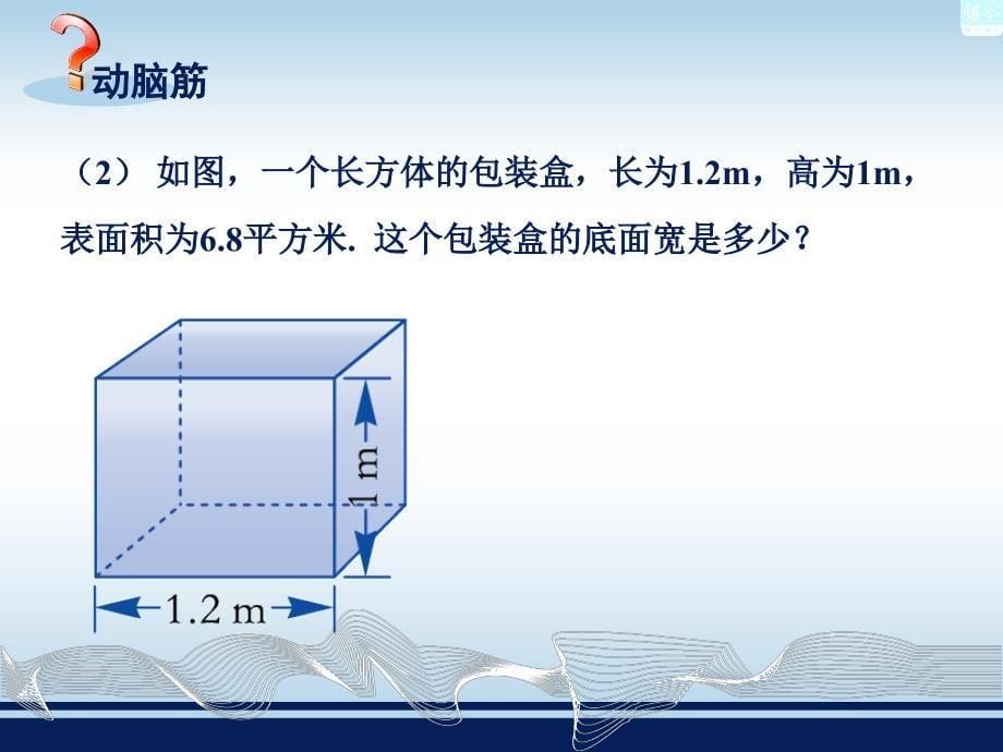 31建立一元一次方程模型_第5页