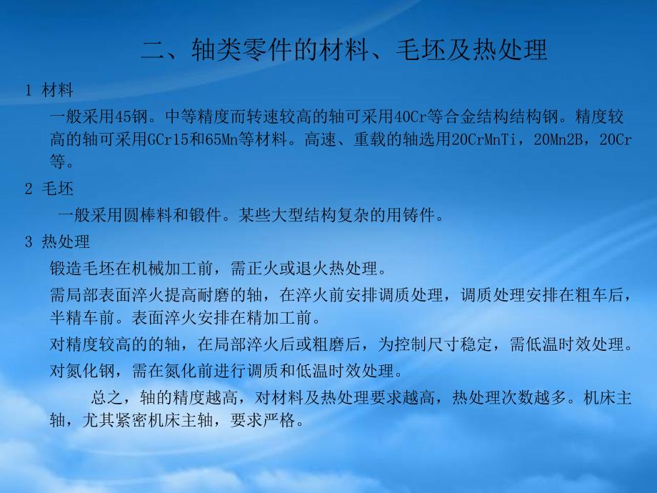 [精选]轴类零件加工工艺(PPT68页)_第4页