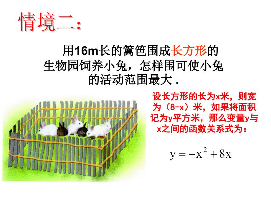 新苏科版九年级数学下册5章二次函数5.1二次函数课件5_第3页