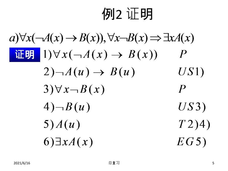 离散数学练习题及答案_第5页