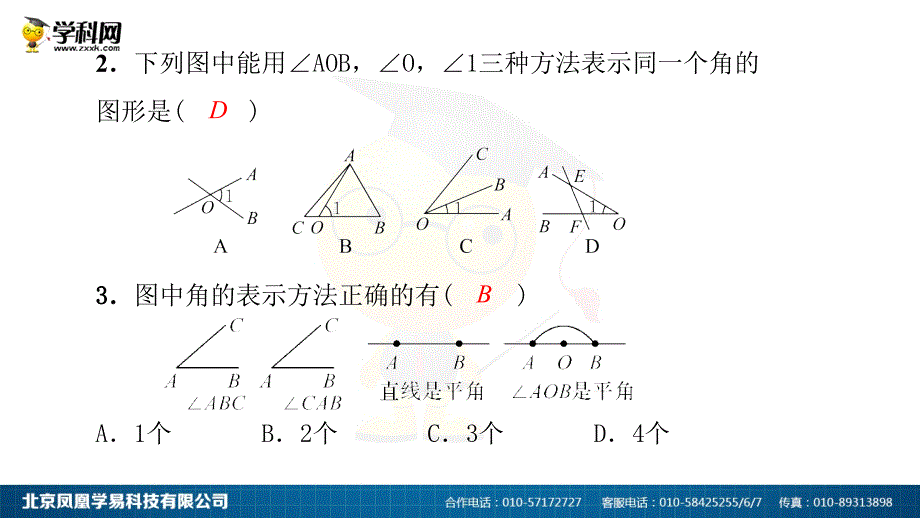 4.3角4.3.1角_第4页