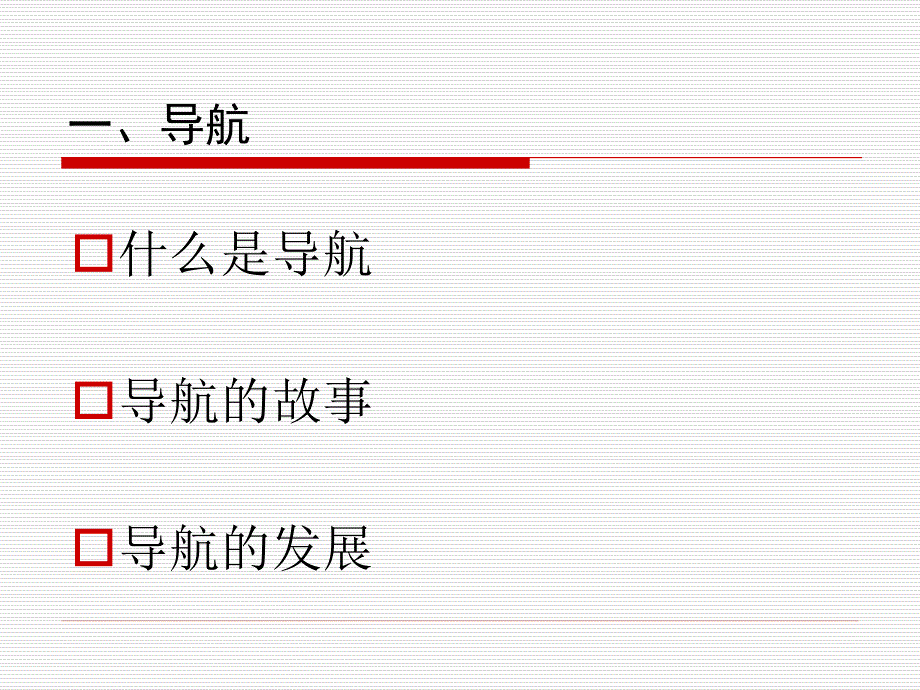 北斗卫星导航发展及其应用课件_第3页