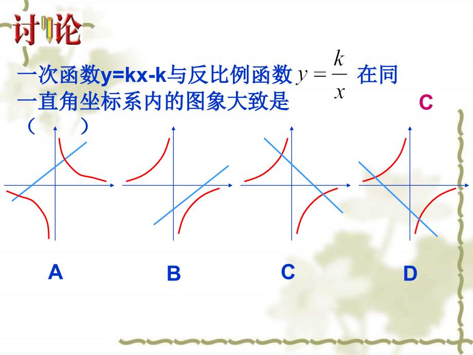 八年级数学反比例函数的图象与性质1_第4页