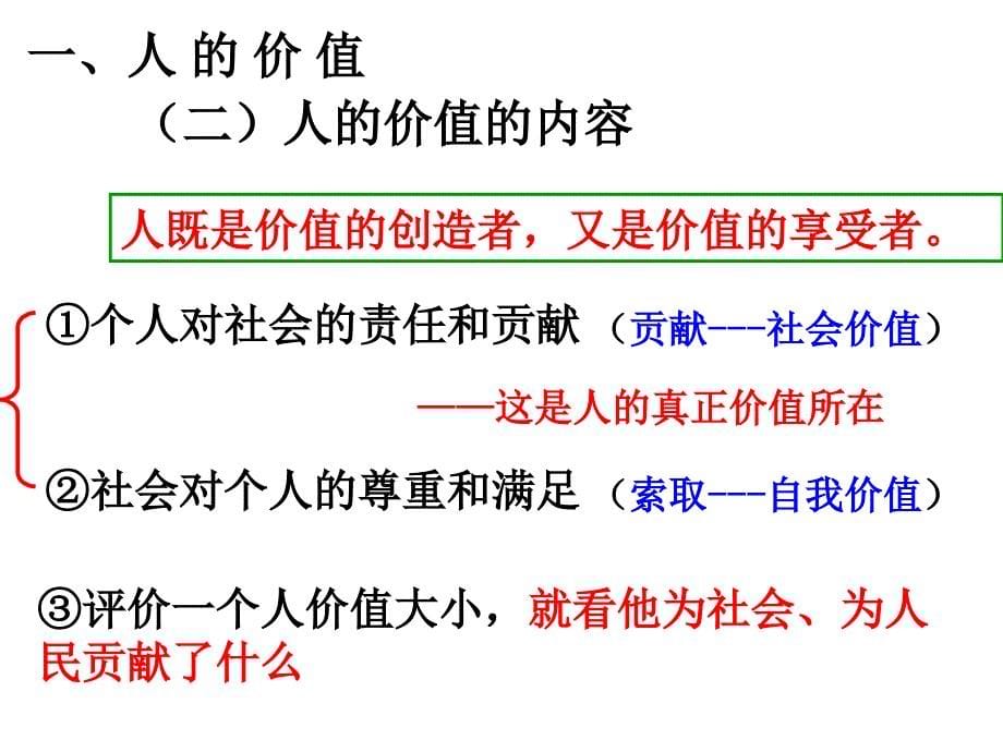 价值与价值观公开课课件_第5页