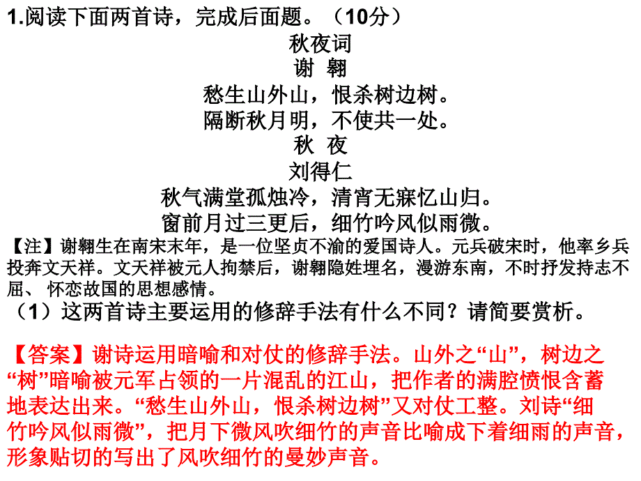 诗歌修辞与表现手法l练习_第1页