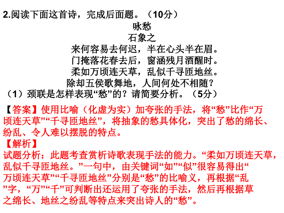 诗歌修辞与表现手法l练习_第2页