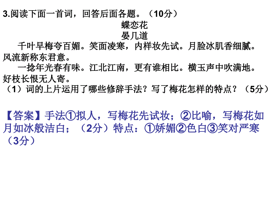 诗歌修辞与表现手法l练习_第3页