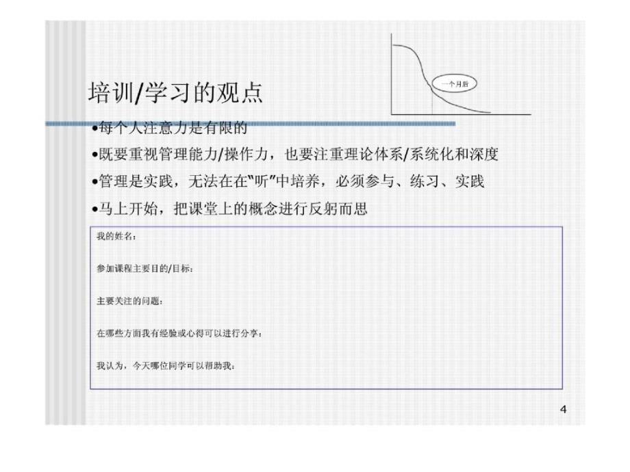 构建有效培训体系_第4页