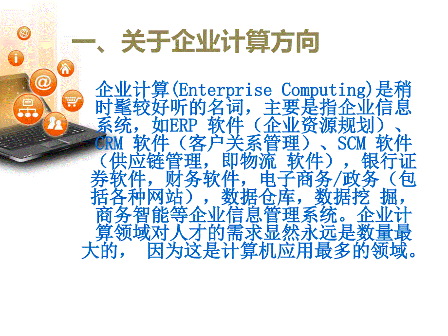 目前IT行业发展的几个方向.ppt_第3页