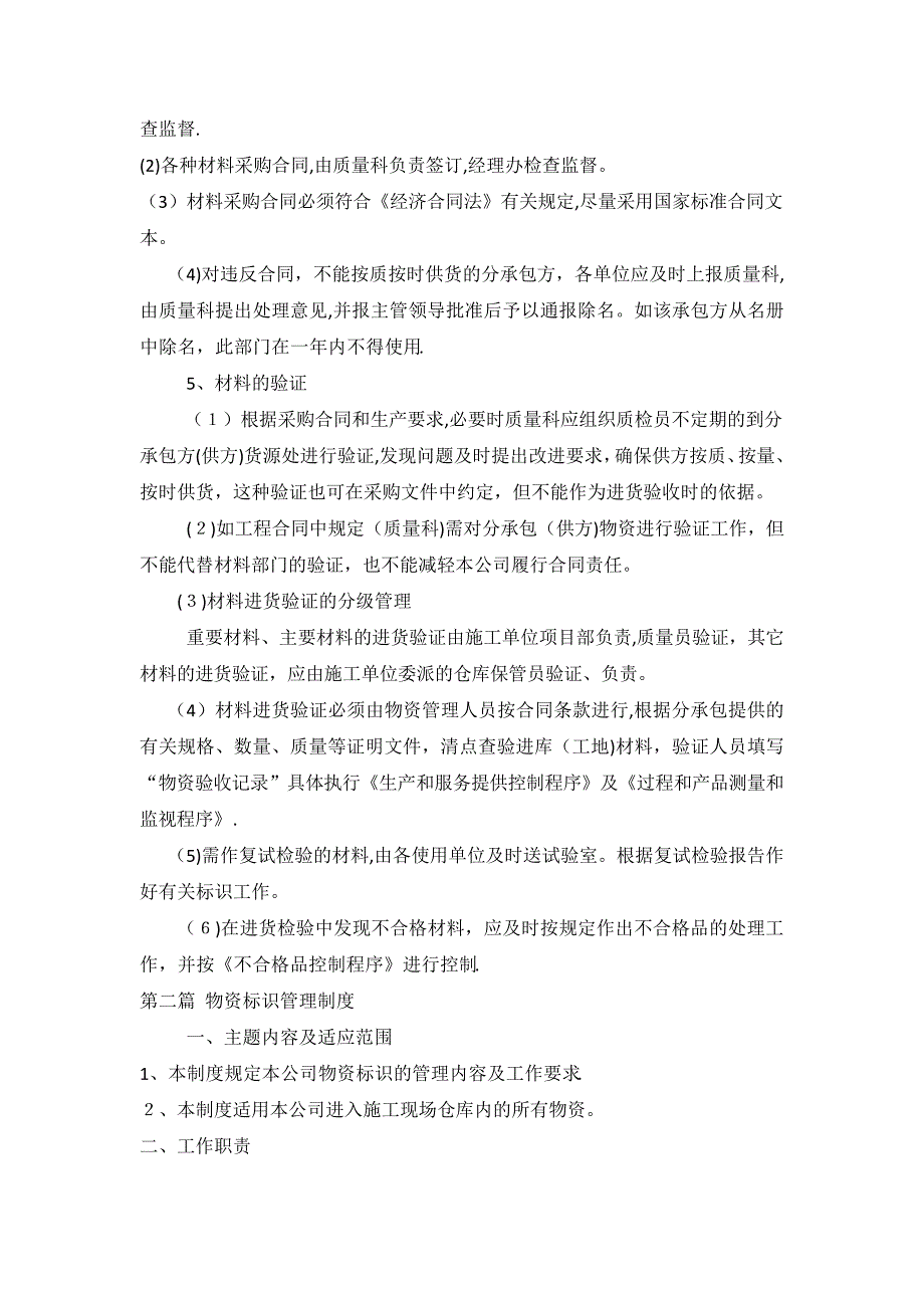 工程施工单位项目物资管理制度_第2页