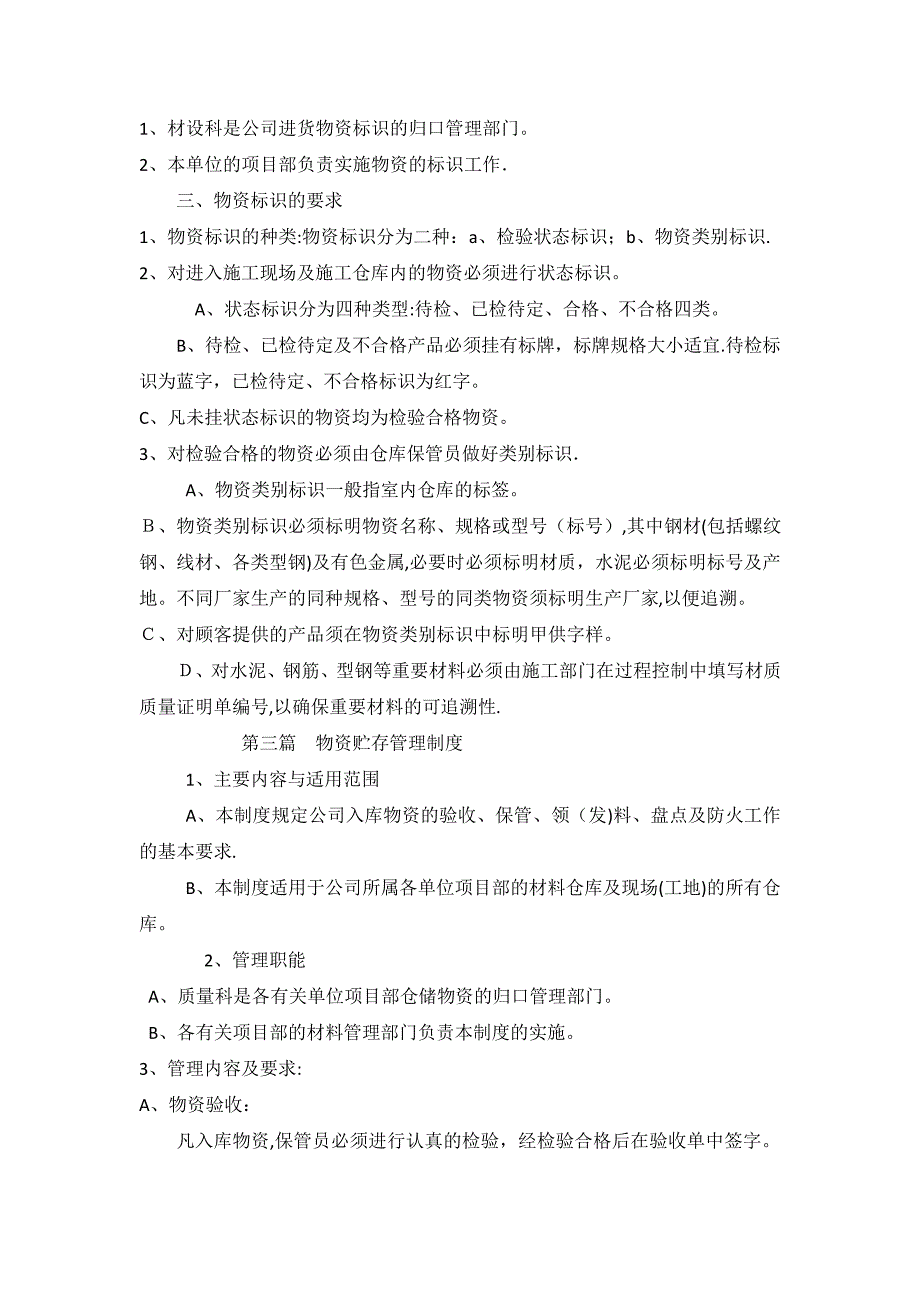 工程施工单位项目物资管理制度_第3页