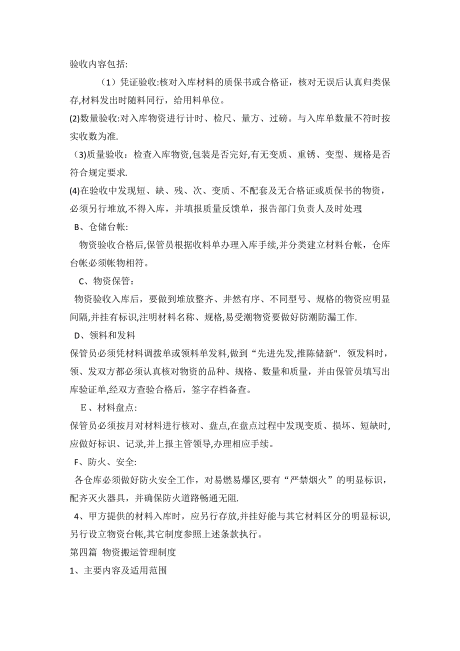 工程施工单位项目物资管理制度_第4页