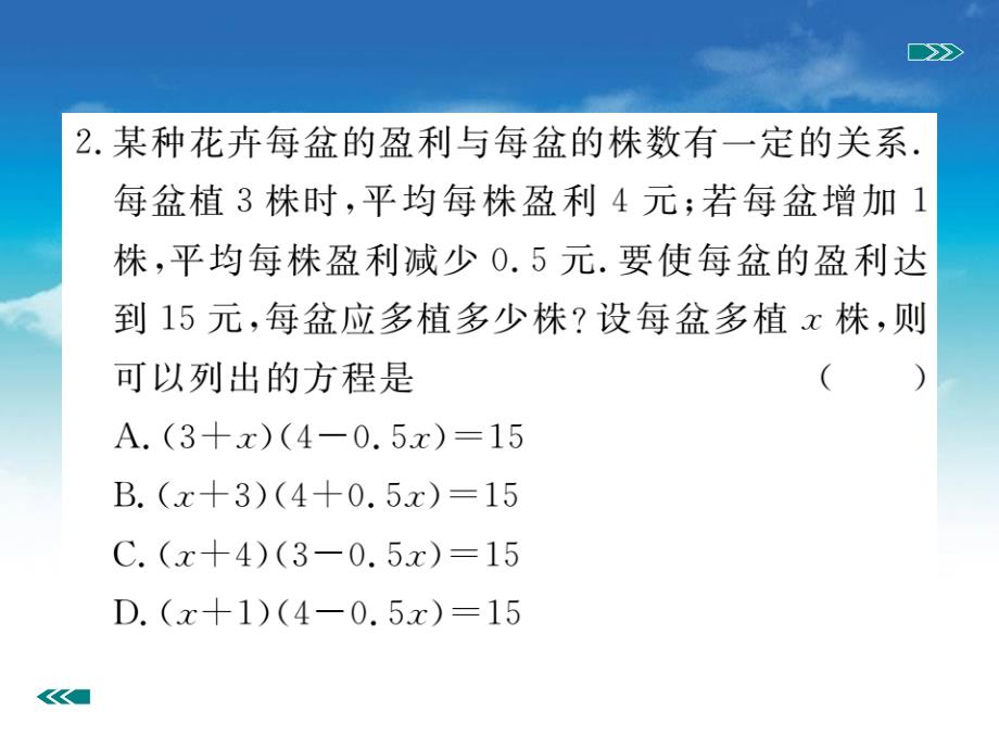 【北师大版】九年级上册数学：2.6.2营销问题及平均变化率问题与一元二次方程课件_第4页