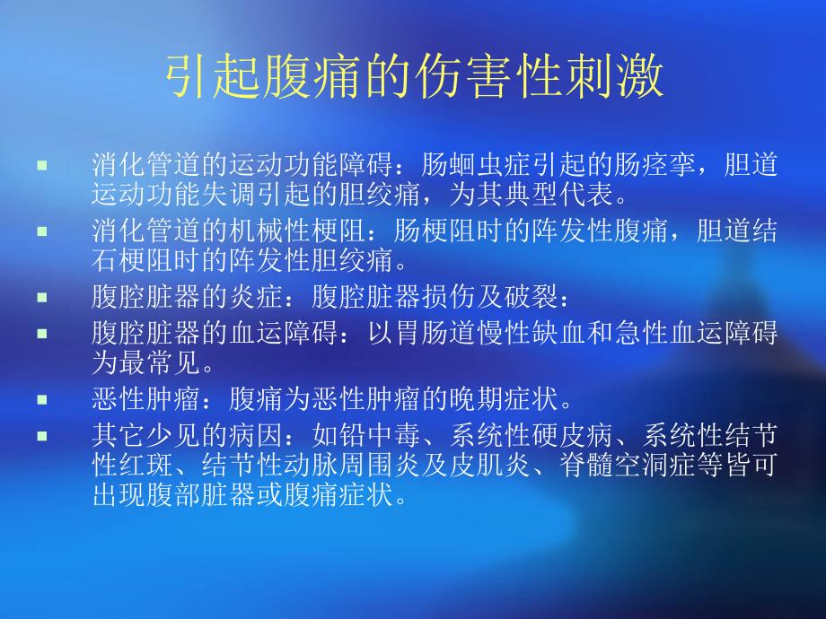 急腹症的诊断与鉴别诊断课件.ppt_第4页