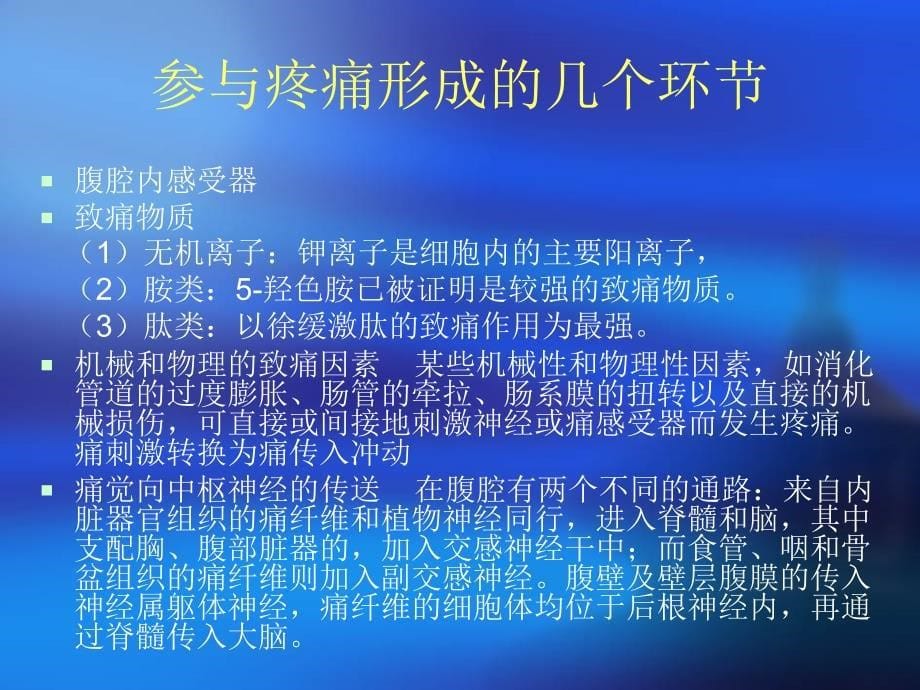 急腹症的诊断与鉴别诊断课件.ppt_第5页