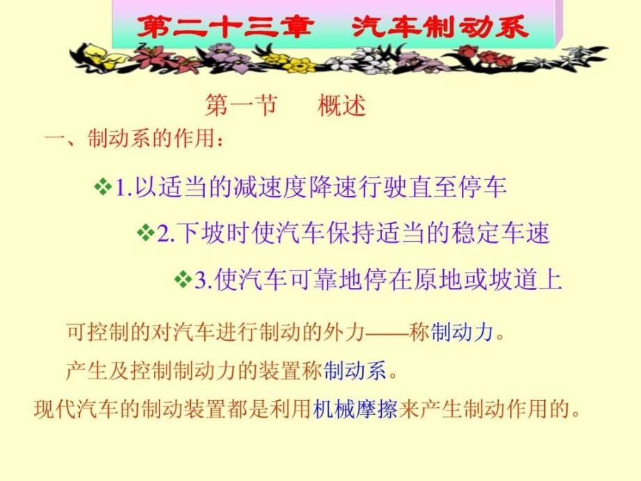 汽车构造课件制动系_第1页