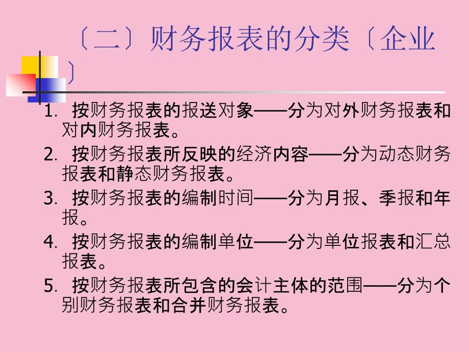 财务分析在信用风险管理中的运ppt课件_第4页