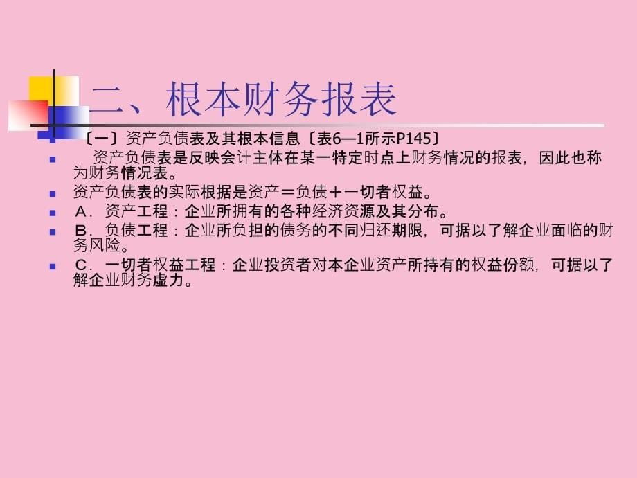 财务分析在信用风险管理中的运ppt课件_第5页