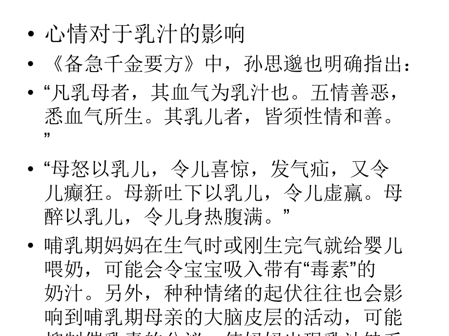 产妇的催乳饮食PPT课件_第3页