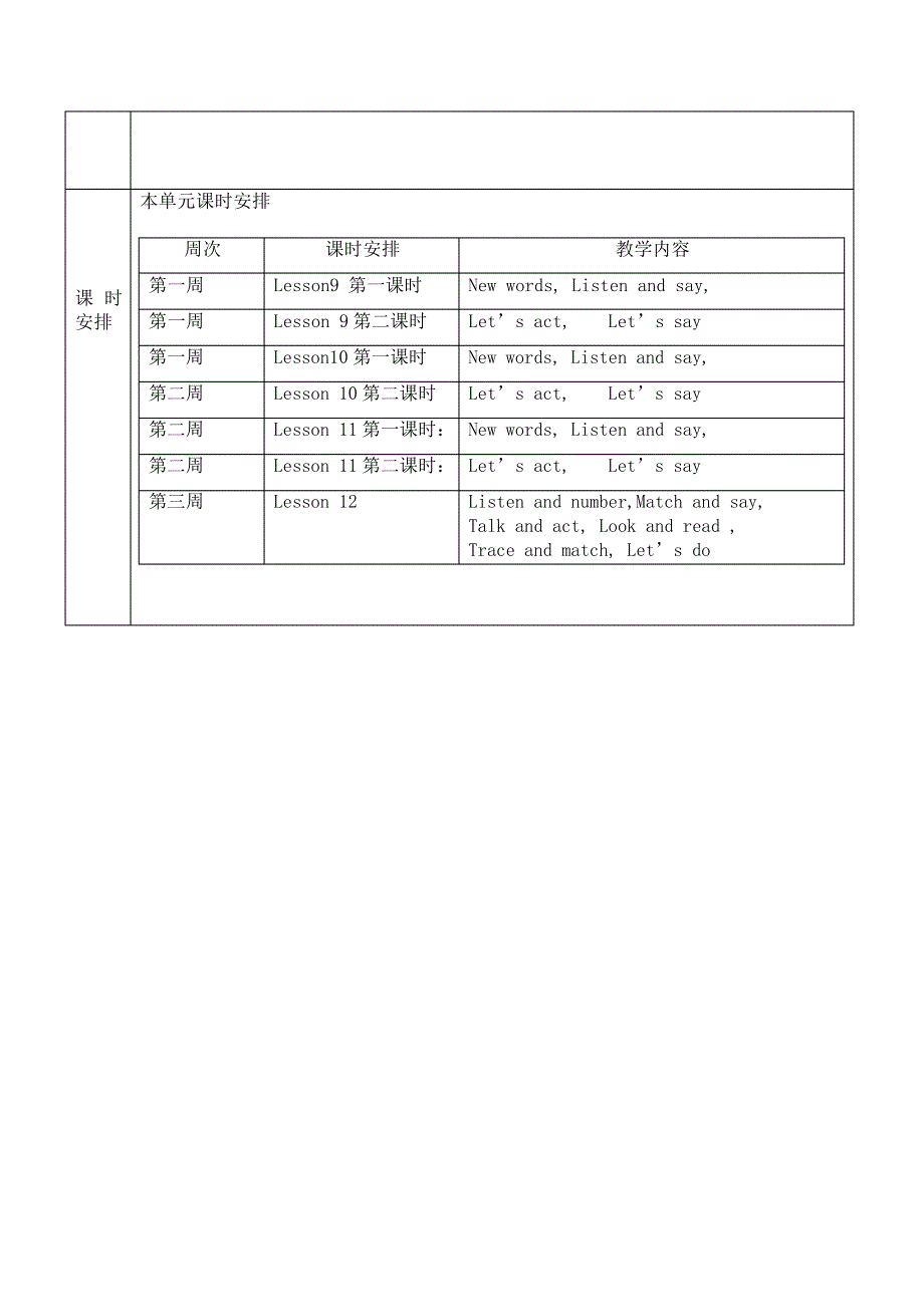 二年级英语上册第3单元单元教案15578_第2页