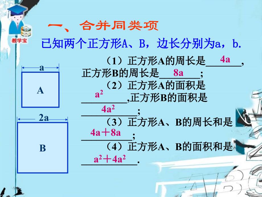 2.2整式的加减.ppt[精选文档]_第2页