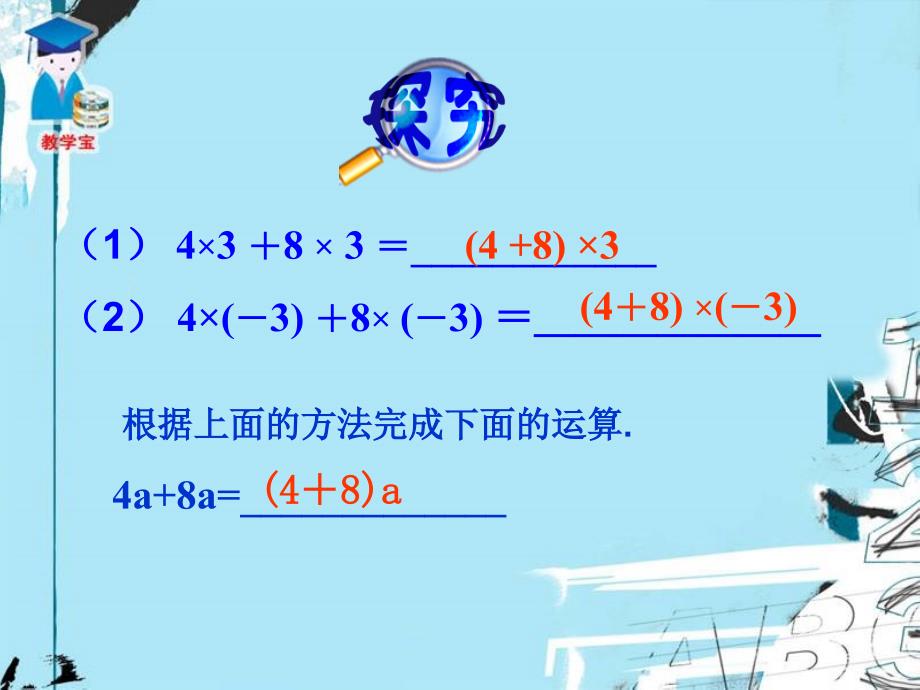 2.2整式的加减.ppt[精选文档]_第4页