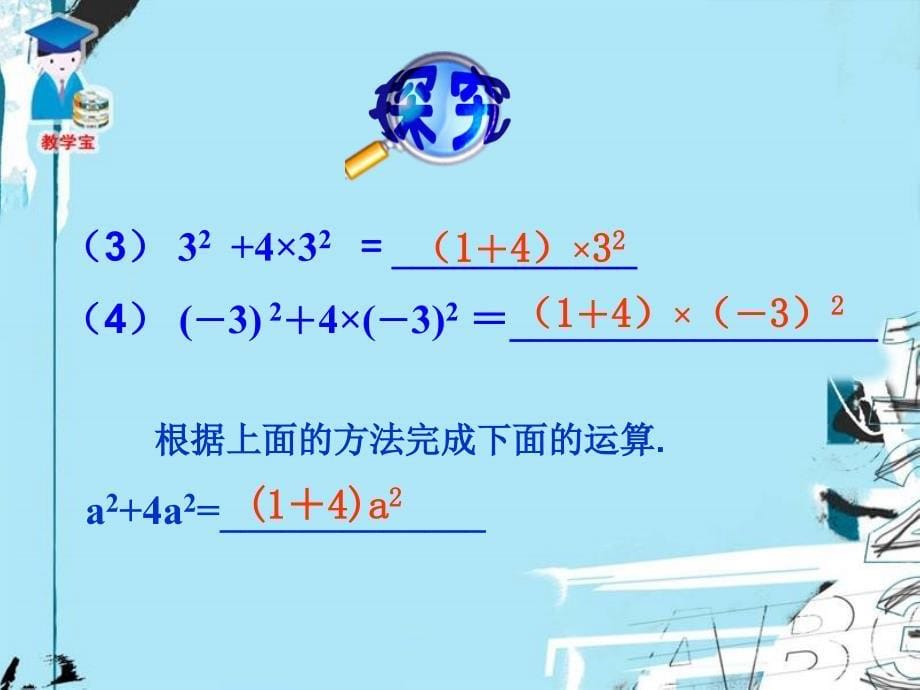 2.2整式的加减.ppt[精选文档]_第5页